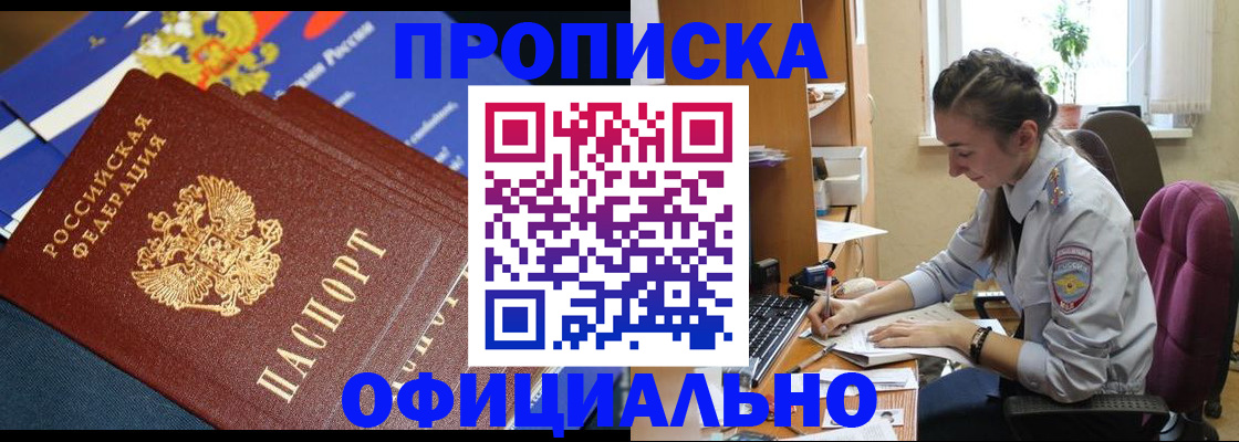 временная регистрация собственник в Канске