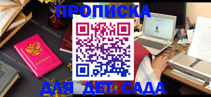 прописка в квартире в Канске