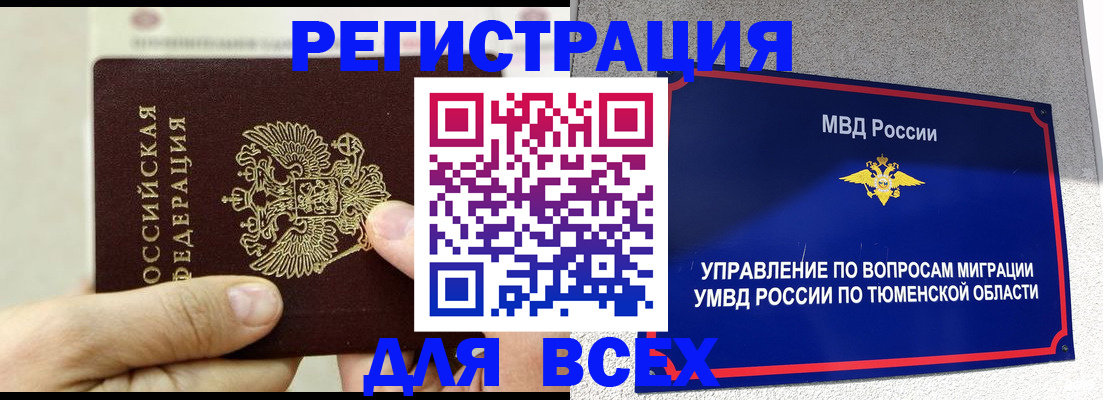 прописка штамп в Канске